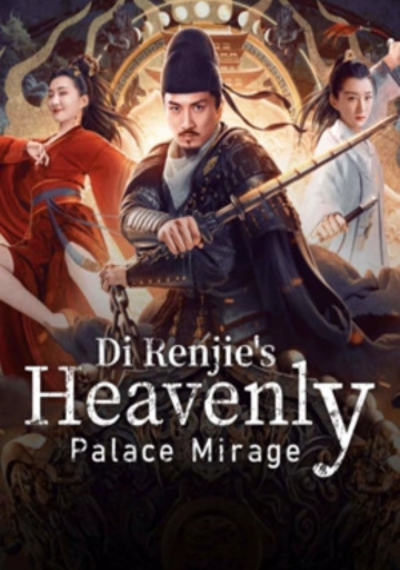 ดูหนังออนไลน์ Di Renjie’s Heavenly Palace Mirage (2024) ตี๋เหรินเจี๋ยมายาตำหนักสวรรค์